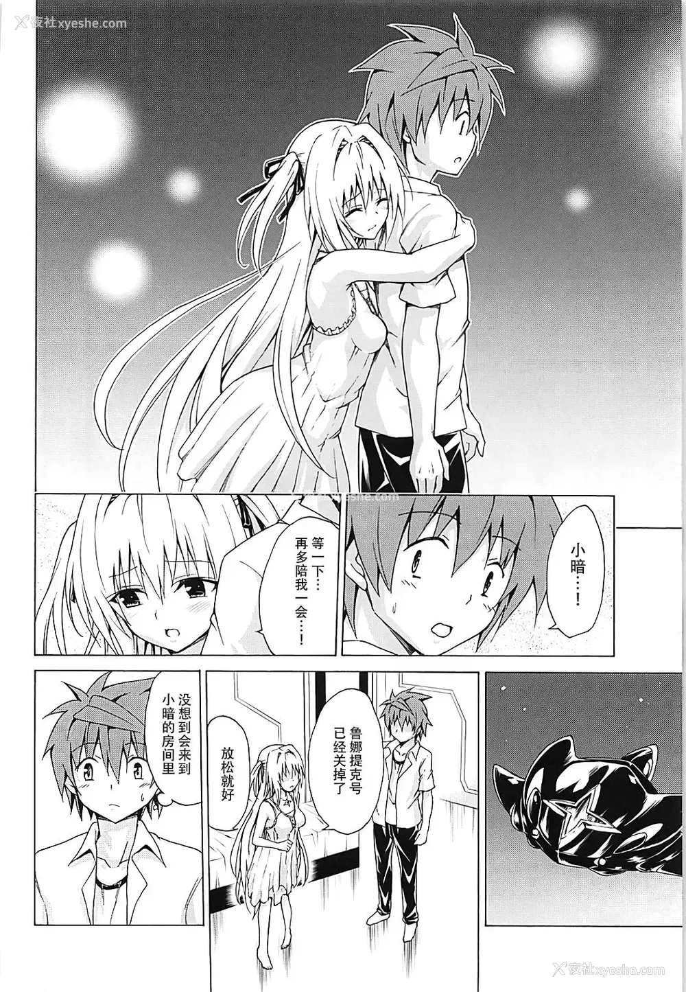 8P - (C93) [虎マシーン (春日部太郎)] 目指せ!楽园计画 vol.4 (ToLOVEる -とらぶる-) [中国翻訳]