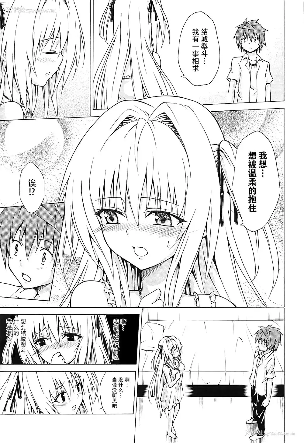 9P - (C93) [虎マシーン (春日部太郎)] 目指せ!楽园计画 vol.4 (ToLOVEる -とらぶる-) [中国翻訳]