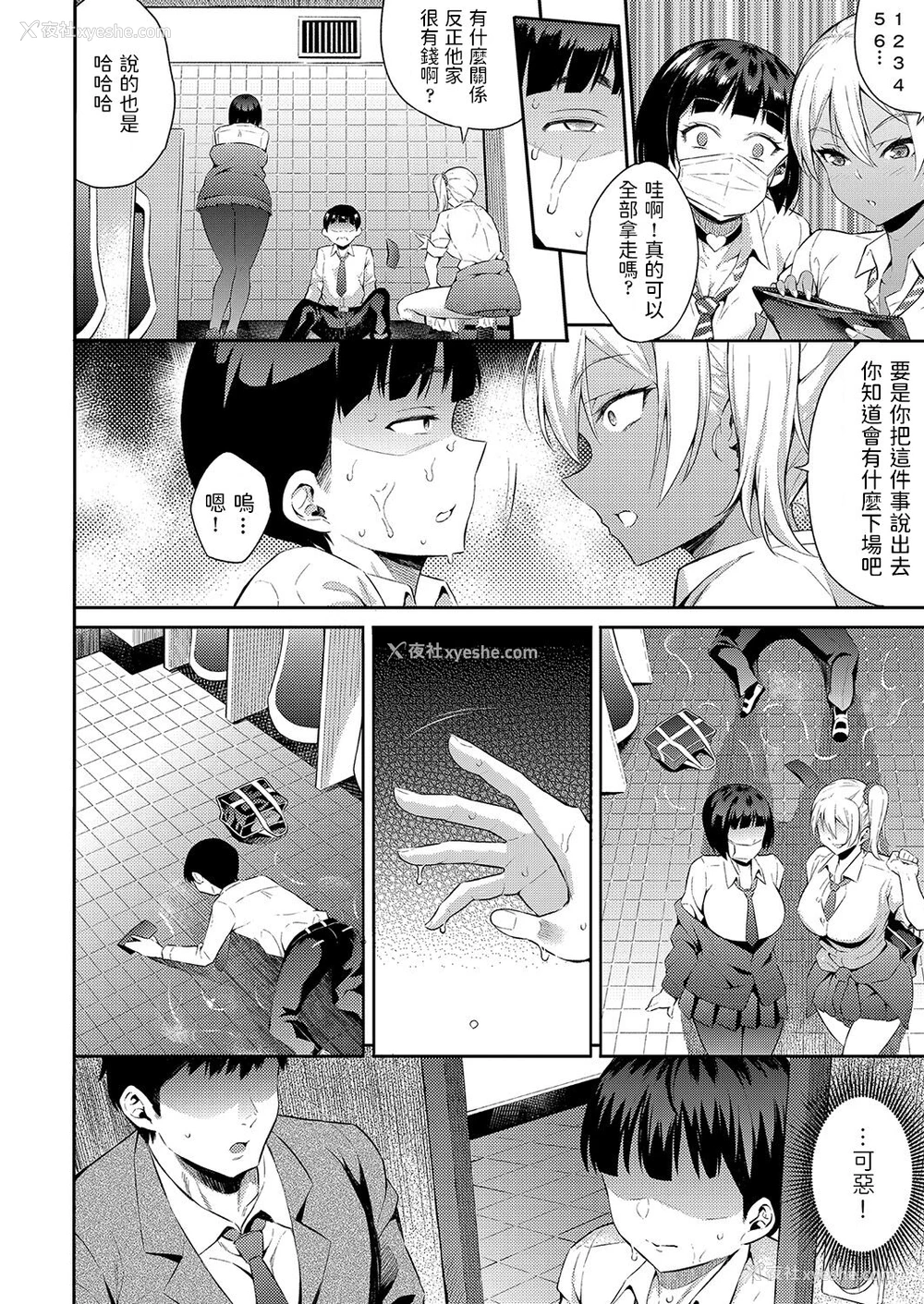 2P - [よそ者] ギャル育成日记 (COMIC 阿吽 2021年12月号) [中国翻訳] [DL版]