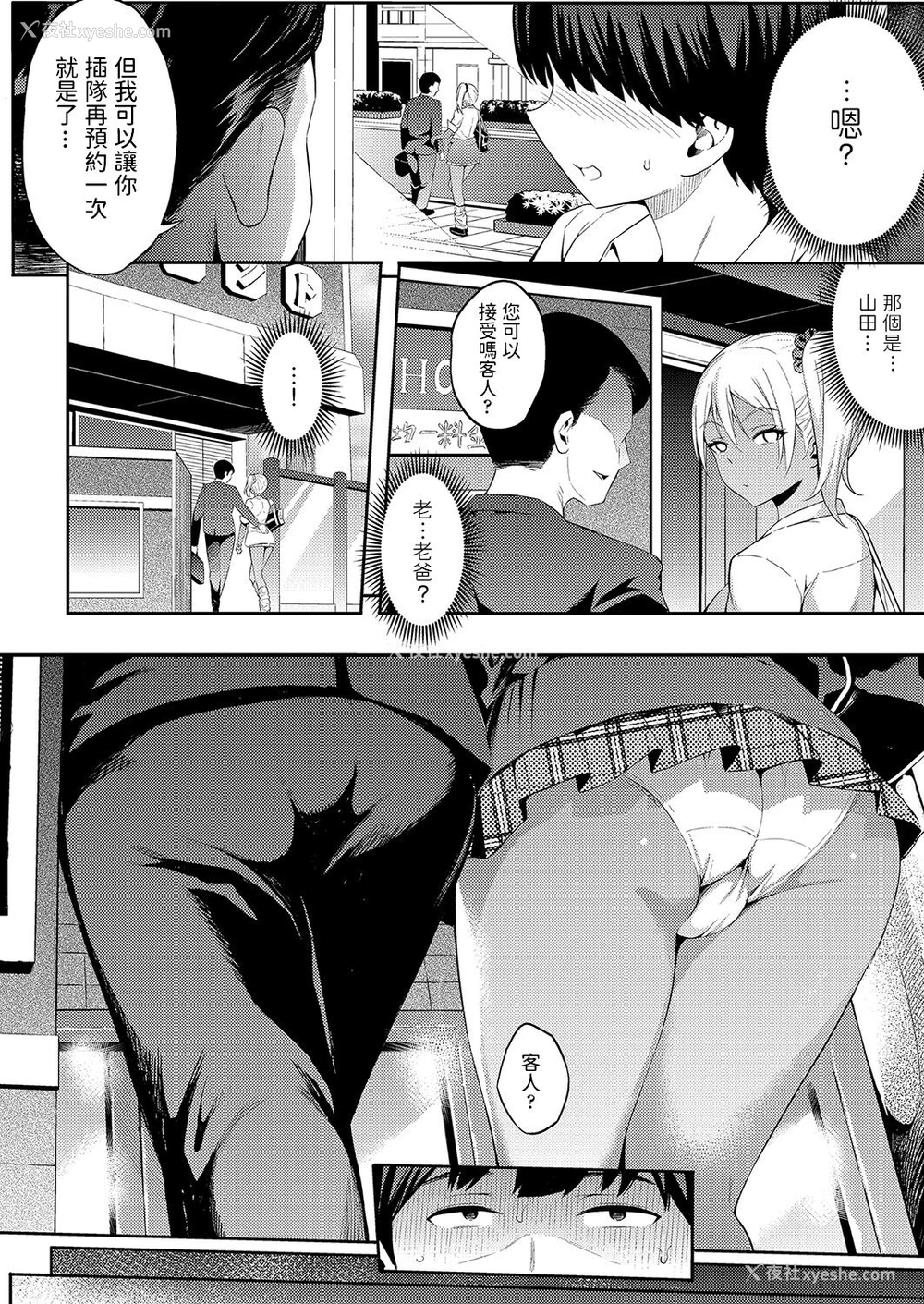 4P - [よそ者] ギャル育成日记 (COMIC 阿吽 2021年12月号) [中国翻訳] [DL版]