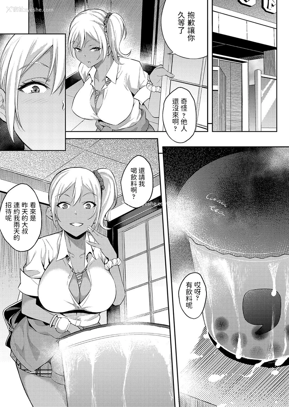7P - [よそ者] ギャル育成日记 (COMIC 阿吽 2021年12月号) [中国翻訳] [DL版]