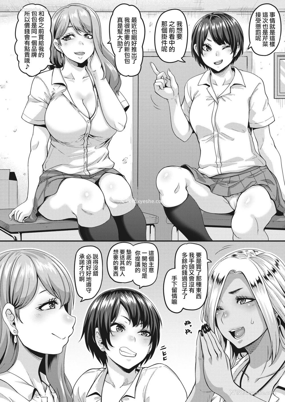 1P - [一弘] あたしらDTだってPP活マジyo-you! (コミックホットミルク 2022年7月号) [中国翻訳] [DL版]