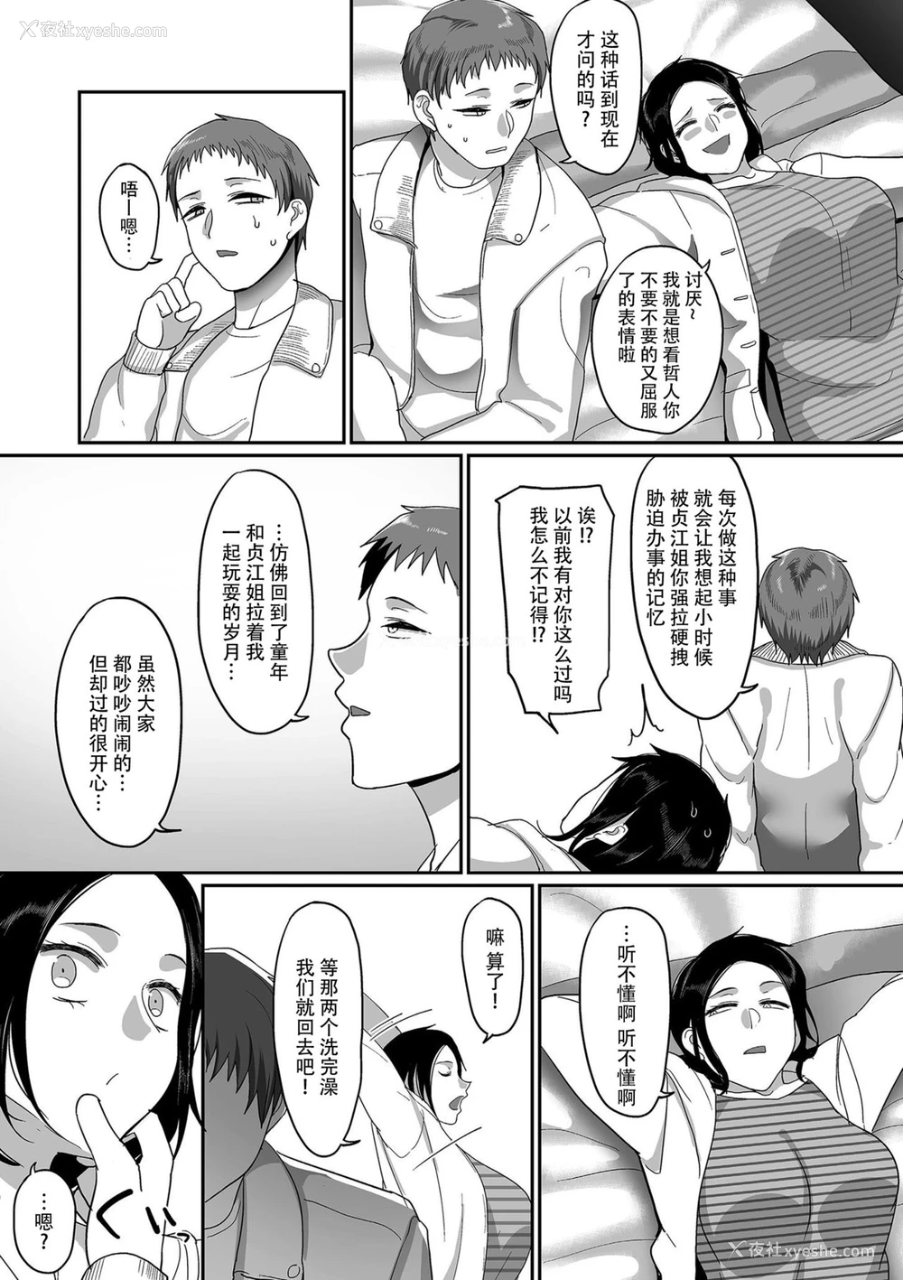 31P - [山本善々] S県K市 社会人女子バレーボールサークルの事情4