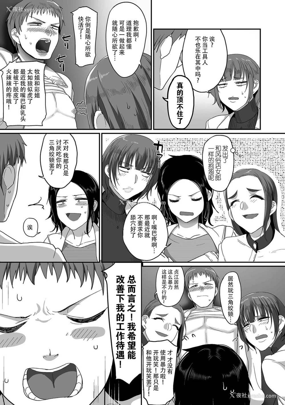 5P - [山本善々] S県K市 社会人女子バレーボールサークルの事情4