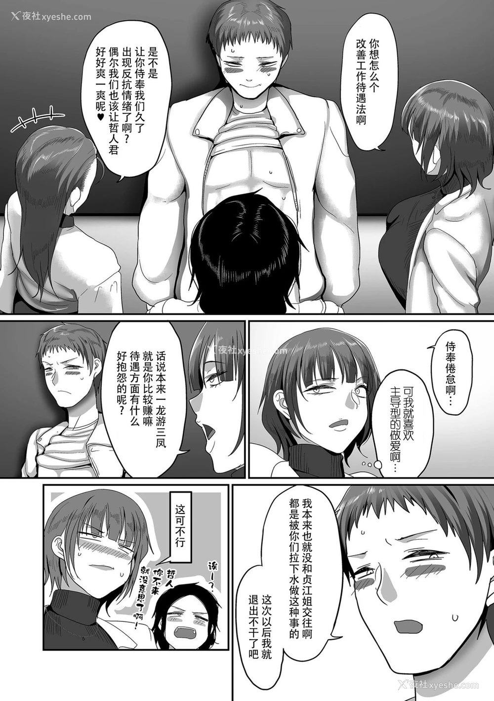 6P - [山本善々] S県K市 社会人女子バレーボールサークルの事情4