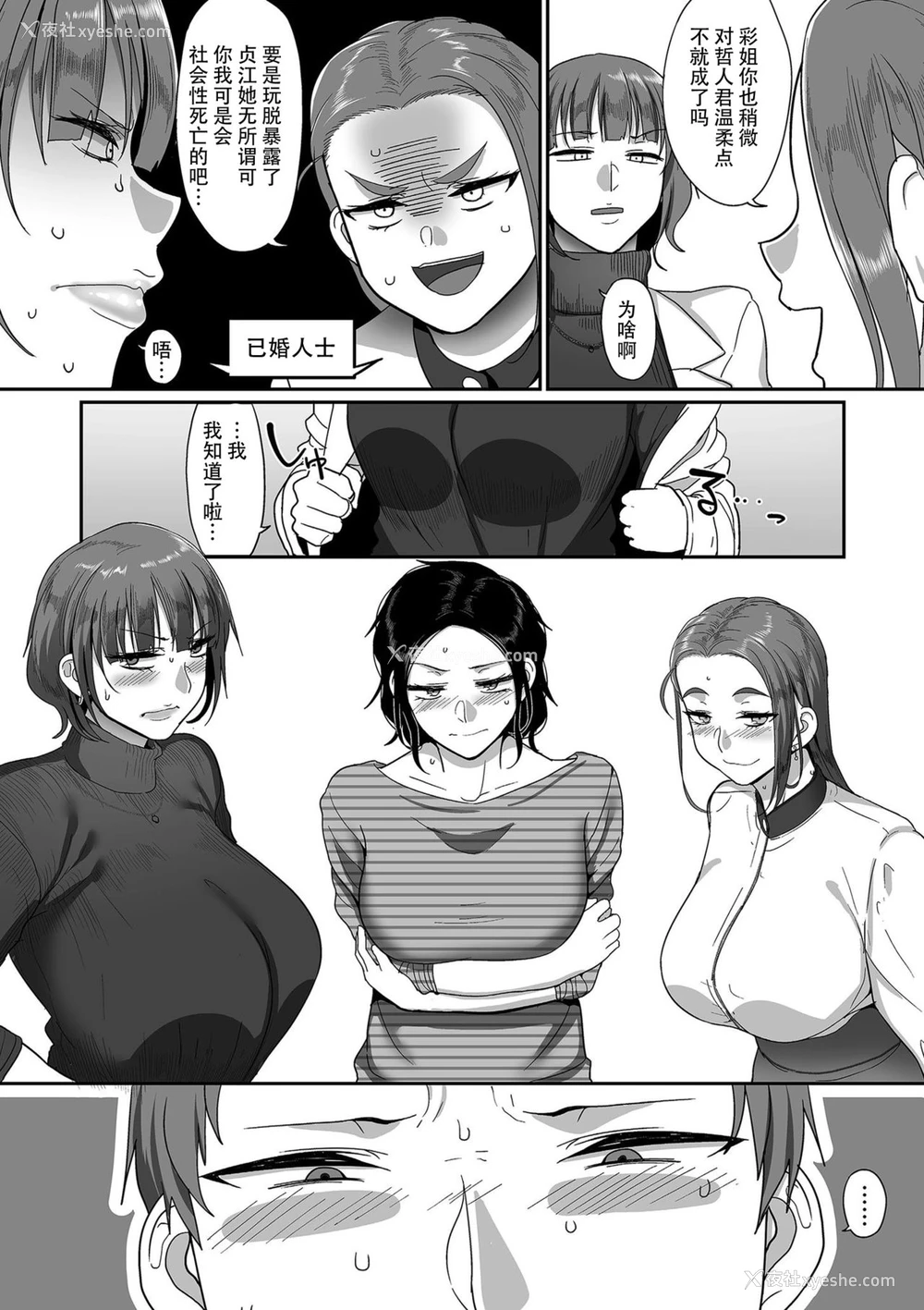 7P - [山本善々] S県K市 社会人女子バレーボールサークルの事情4