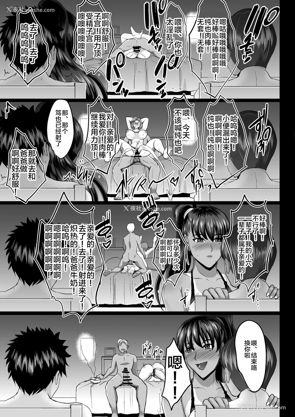 58P - [焼酎MAC (ほずみけんじ)] 调教受精済み母娘寝取られ记录。一本穿着泳装比基尼的熟女群体性交的色情漫画