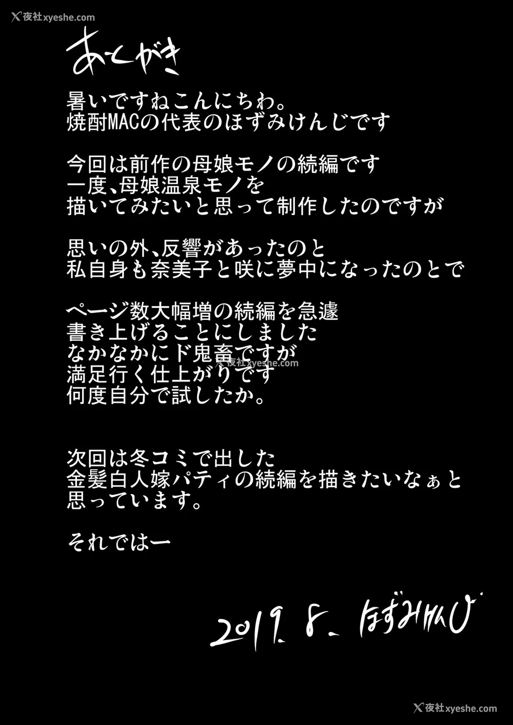 74P - [焼酎MAC (ほずみけんじ)] 调教受精済み母娘寝取られ记录。一本穿着泳装比基尼的熟女群体性交的色情漫画