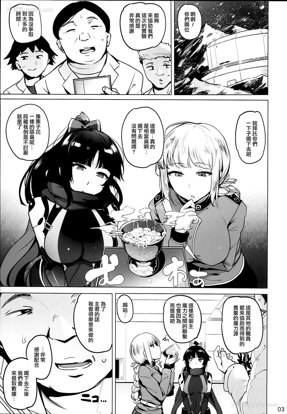 3P - (C93) [wakamaker (ワカメさん)] 天使とロボット (Fate/Grand Order) [中国翻訳]