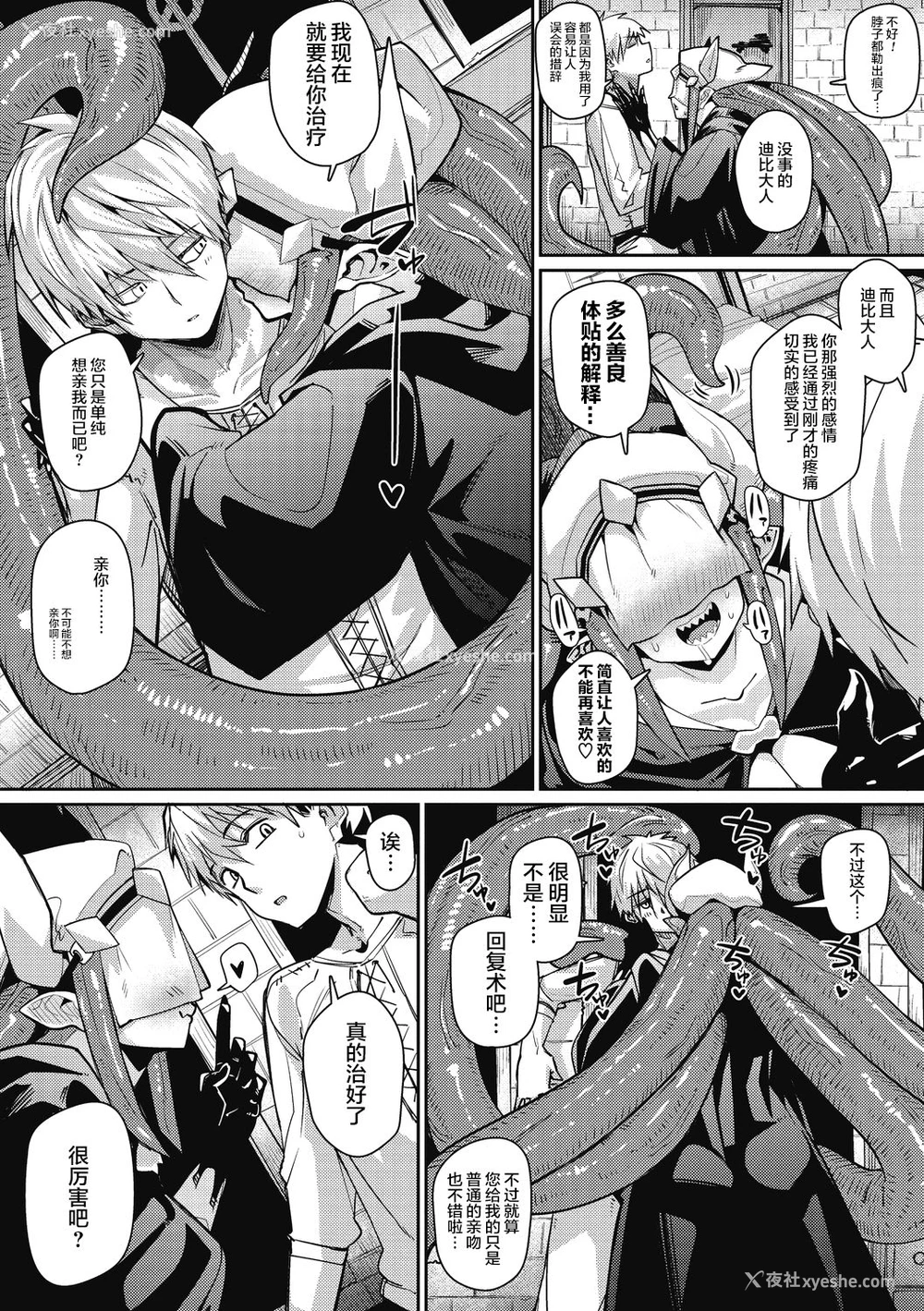 10P - [みぃとばん] ラブラブデビルテンタクル (COMIC 外楽 Vol.06)