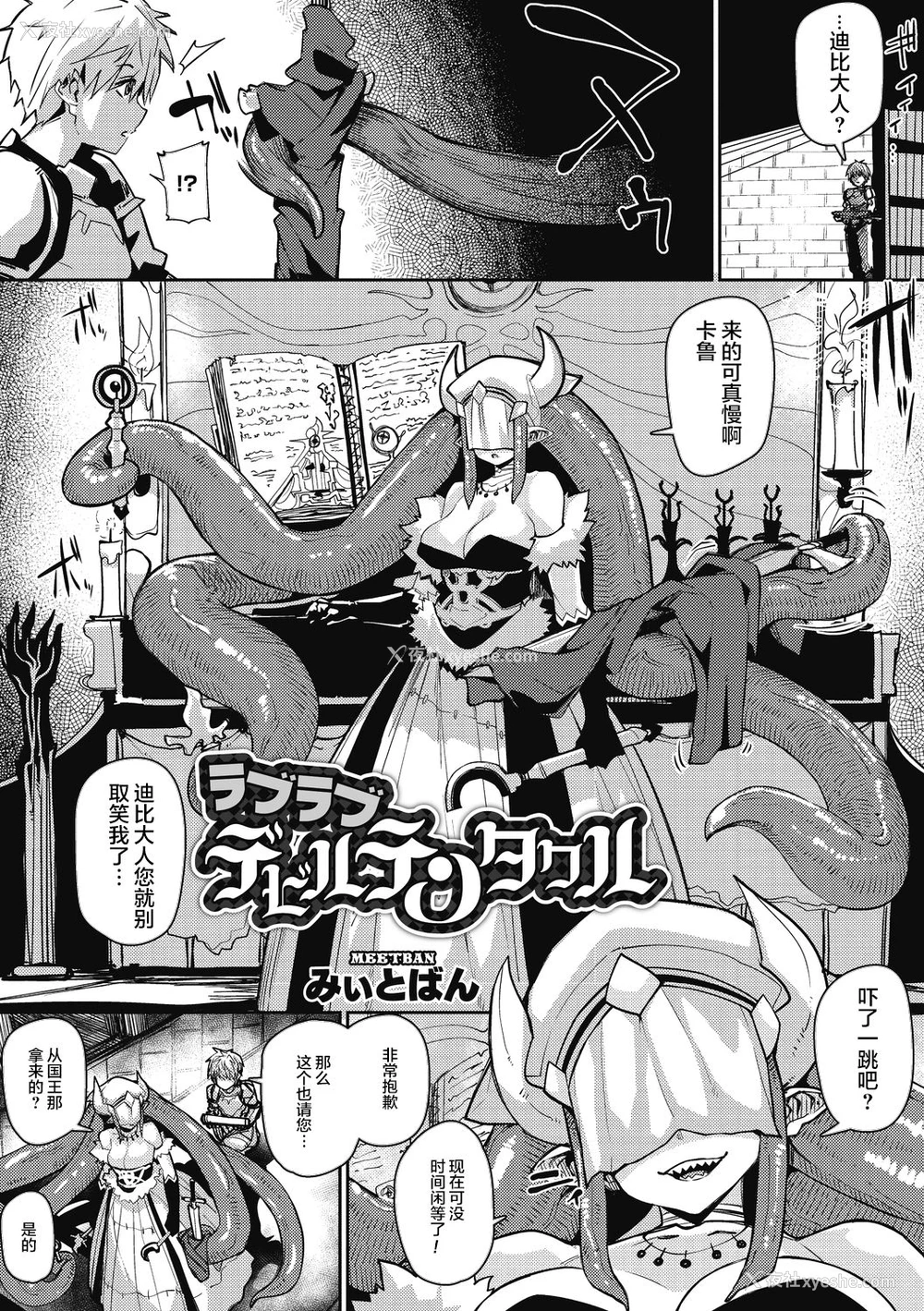 3P - [みぃとばん] ラブラブデビルテンタクル (COMIC 外楽 Vol.06)