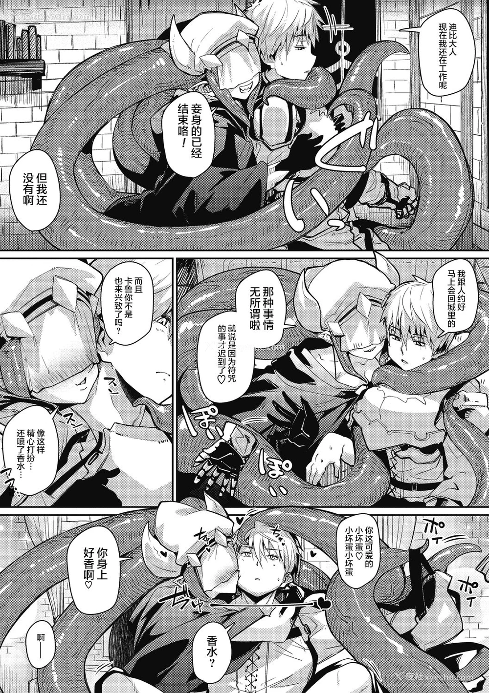 7P - [みぃとばん] ラブラブデビルテンタクル (COMIC 外楽 Vol.06)