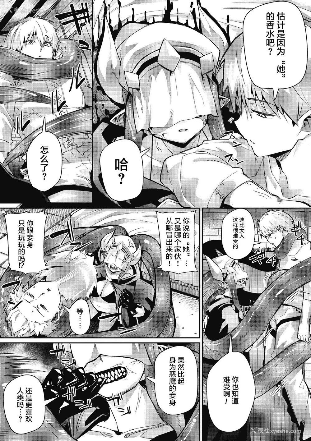 8P - [みぃとばん] ラブラブデビルテンタクル (COMIC 外楽 Vol.06)