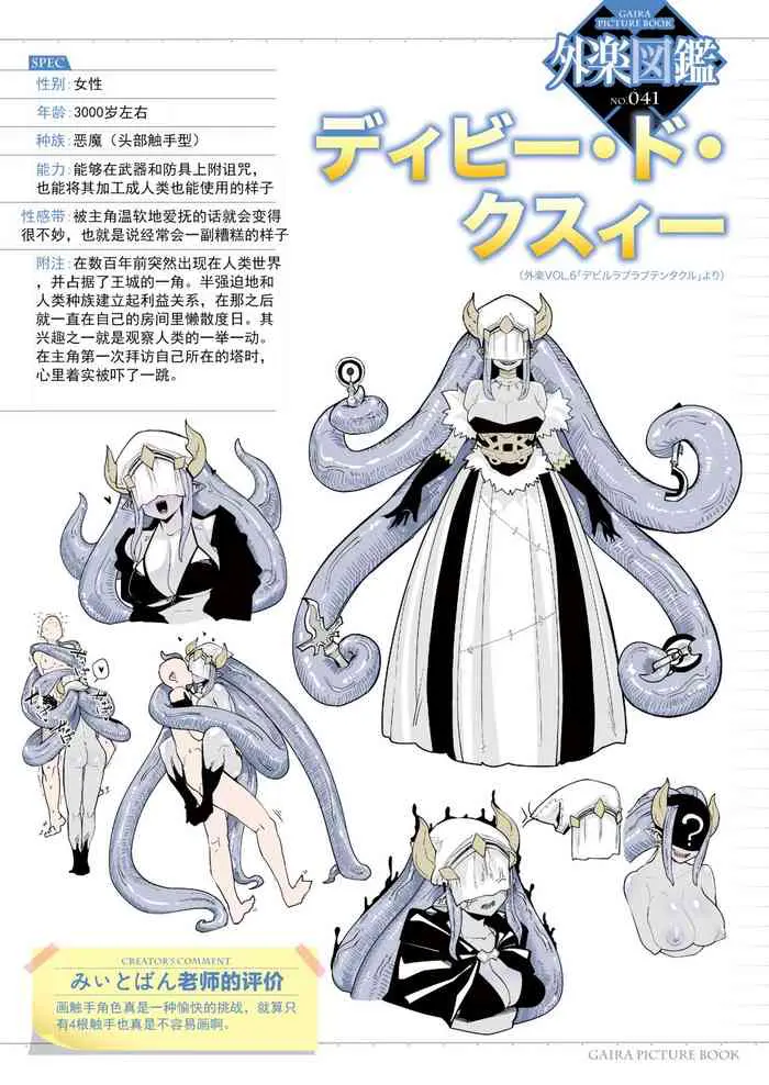 [みぃとばん] ラブラブデビルテンタクル (COMIC 外楽 Vol.06)