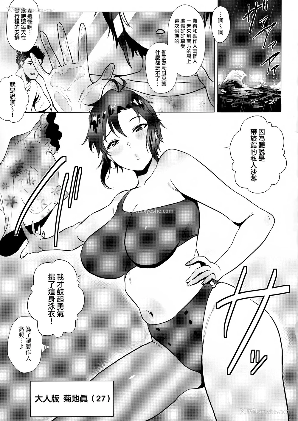 2P - (COMIC1☆16) [あまりにセンパク! (ヨッコラ)] 大人真と水着ファッションショーする本 (アイドルマスター) [中国翻訳]