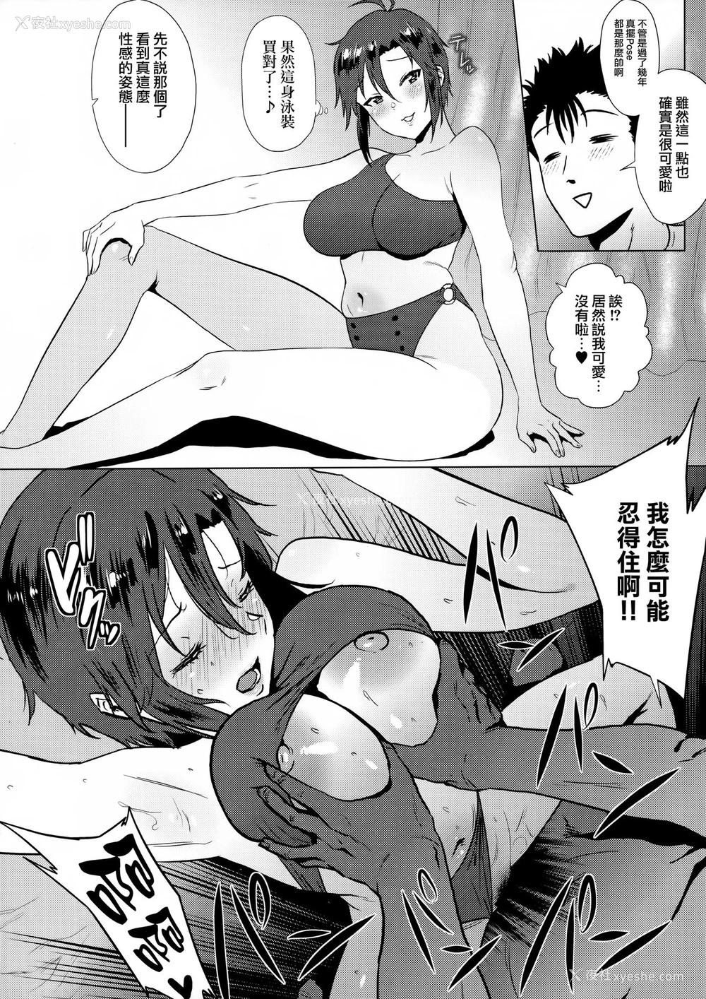 3P - (COMIC1☆16) [あまりにセンパク! (ヨッコラ)] 大人真と水着ファッションショーする本 (アイドルマスター) [中国翻訳]