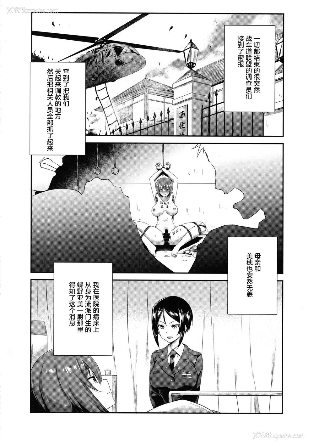 4P - (C94) [chested (とくぴょん)] 西住流家元の育て方 まほの场合・上 (ガールズ&パンツァー) [中国翻訳]