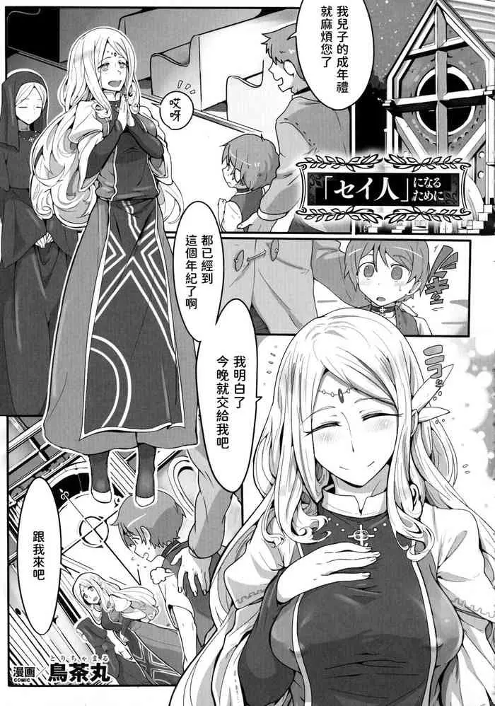 [鸟茶丸] 「セイ人」になるために (别册コミックアンリアル セックス教団编)