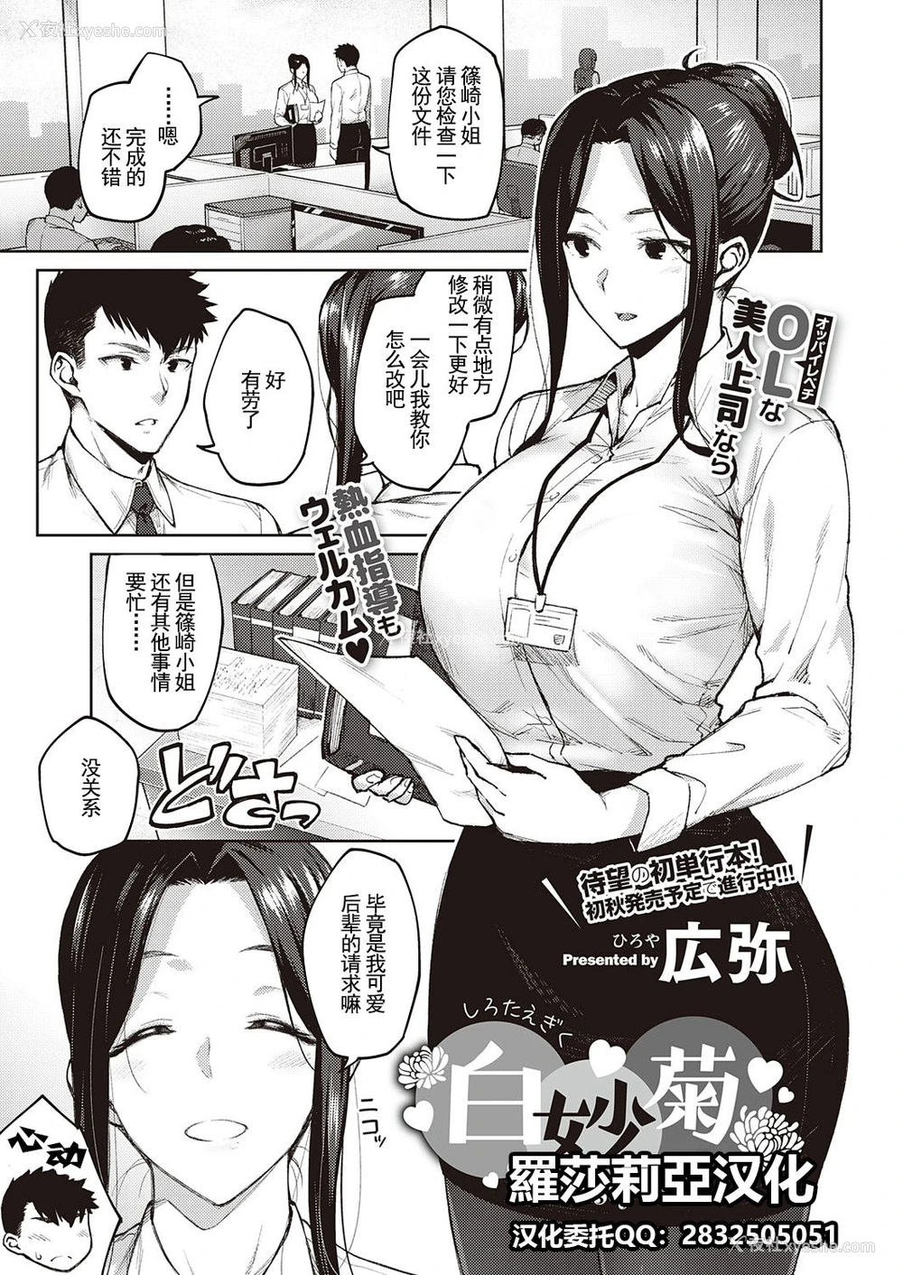 1P - [広弥] 白妙菊 (コミック エグゼ 32)