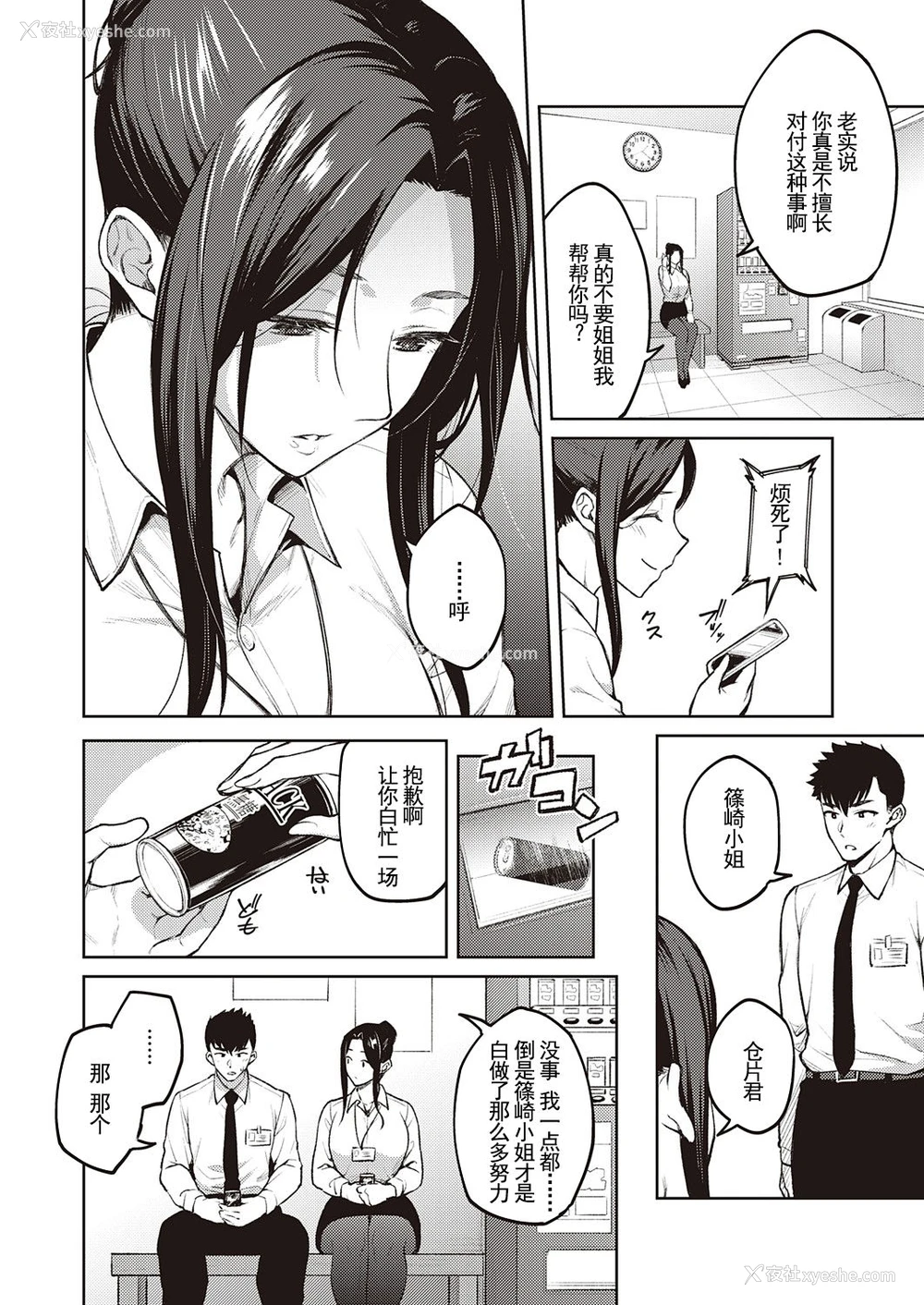 5P - [広弥] 白妙菊 (コミック エグゼ 32)