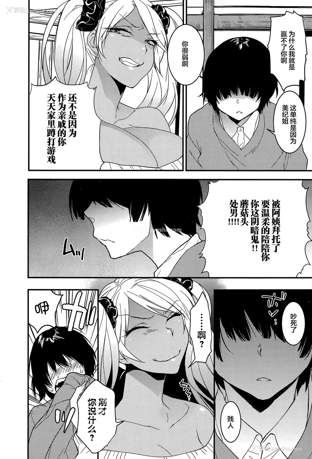 3P - [まくろ] エスアネ (Comic エロ魂号 Vol.8) [中国翻訳]