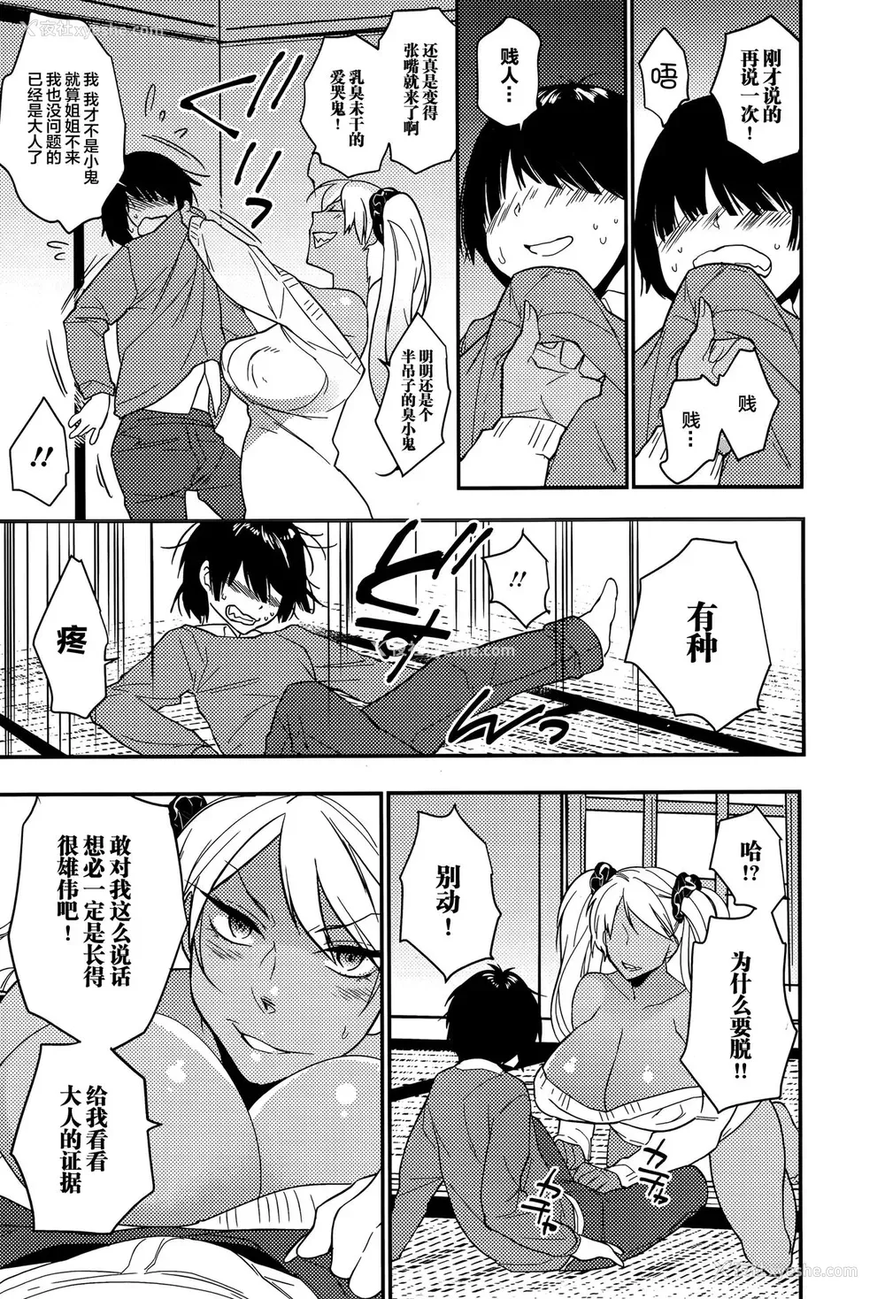 4P - [まくろ] エスアネ (Comic エロ魂号 Vol.8) [中国翻訳]