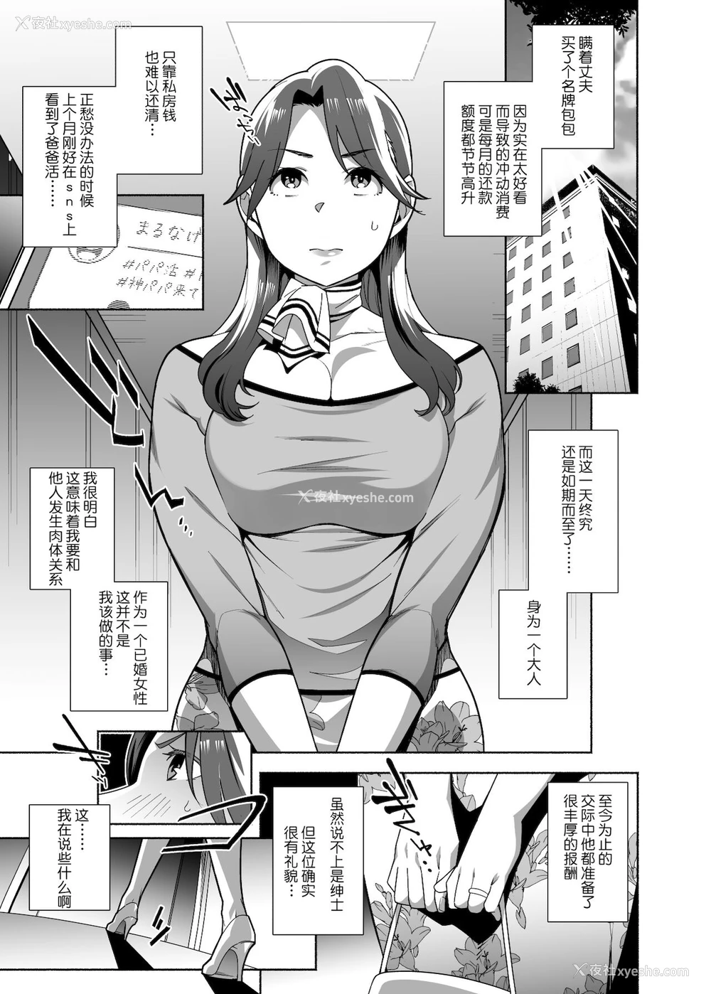6P - 人妻ぺっと～人妻がパパ活セックスにハマり夫公认で男たちのペットになる话～