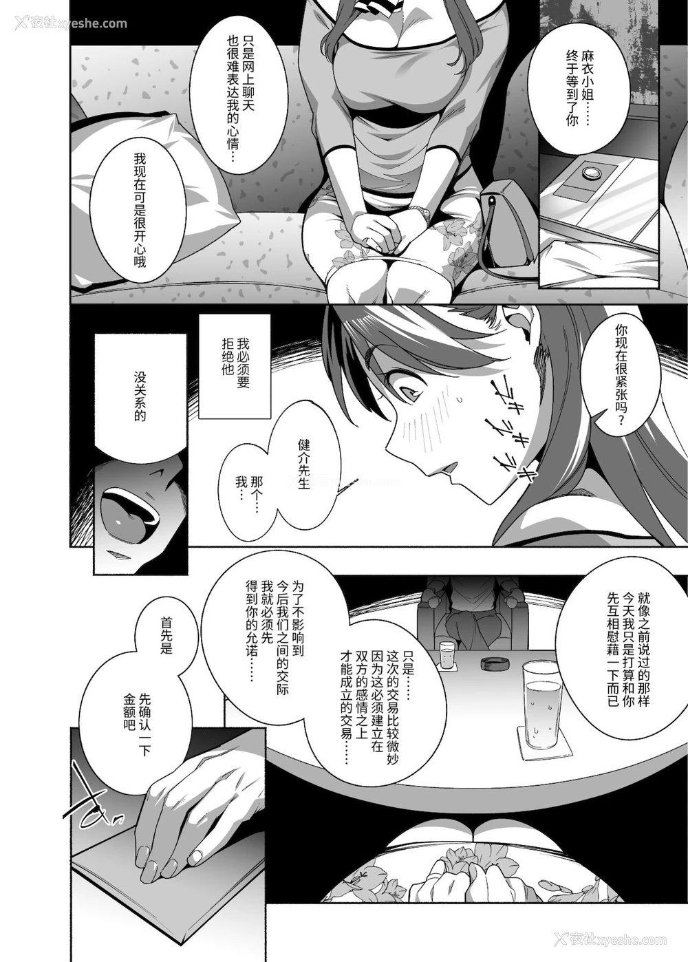 7P - 人妻ぺっと～人妻がパパ活セックスにハマり夫公认で男たちのペットになる话～