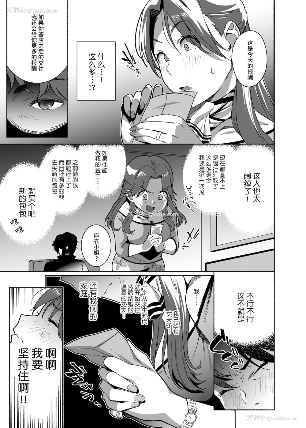 8P - 人妻ぺっと～人妻がパパ活セックスにハマり夫公认で男たちのペットになる话～
