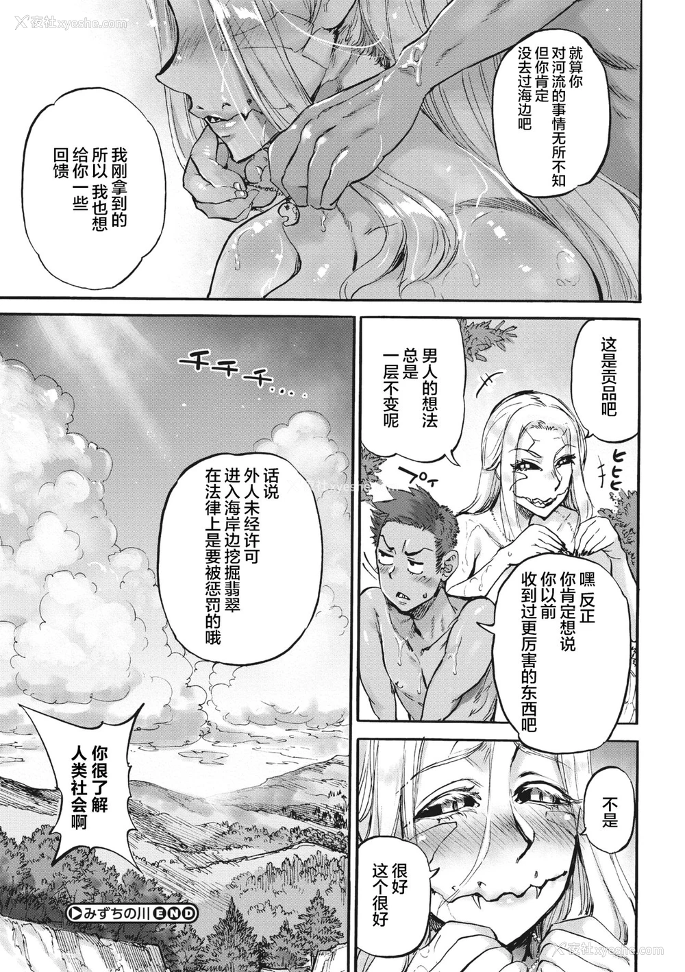 27P - [雨山电信] みずちの川 (COMIC 外楽 Vol.03) [中国翻訳]