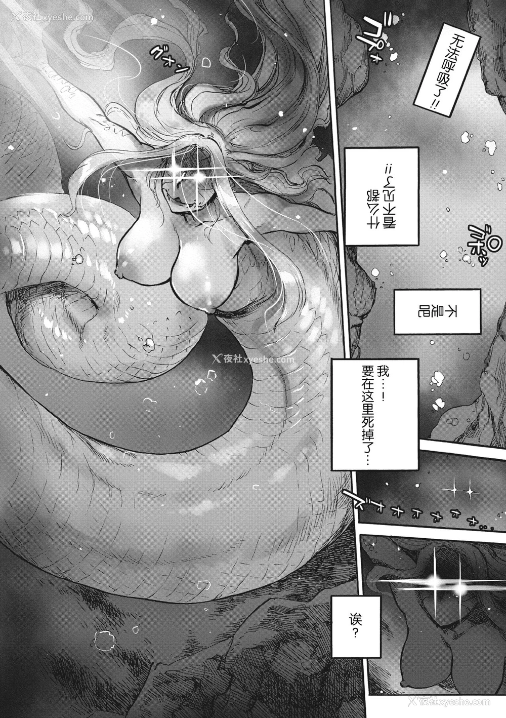 2P - [雨山电信] みずちの川 (COMIC 外楽 Vol.03) [中国翻訳]