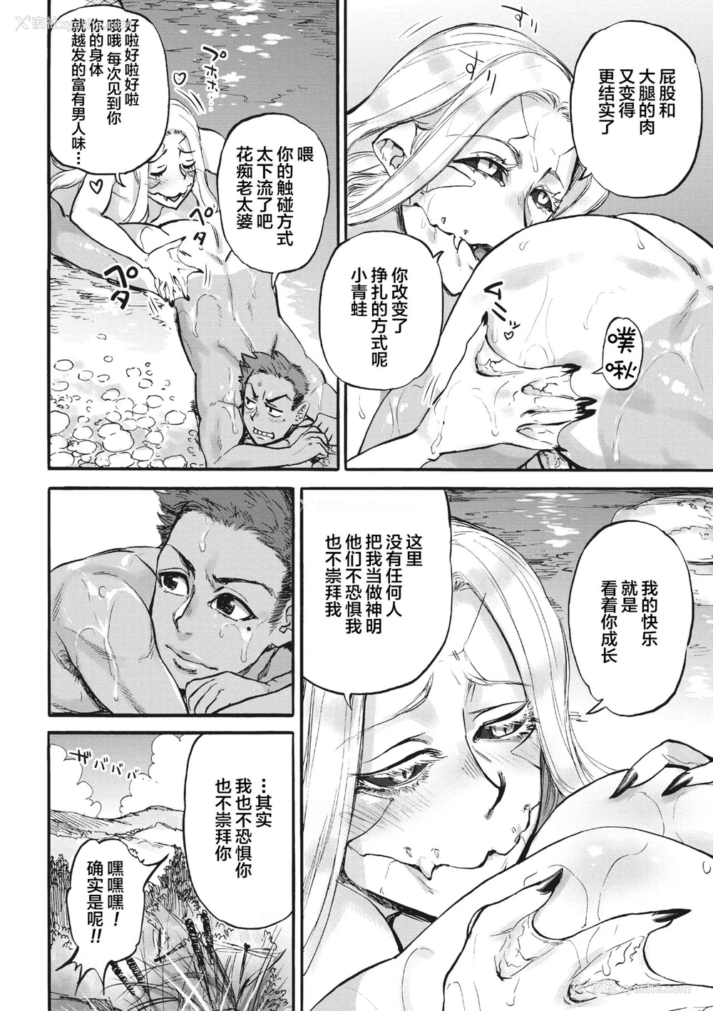 8P - [雨山电信] みずちの川 (COMIC 外楽 Vol.03) [中国翻訳]