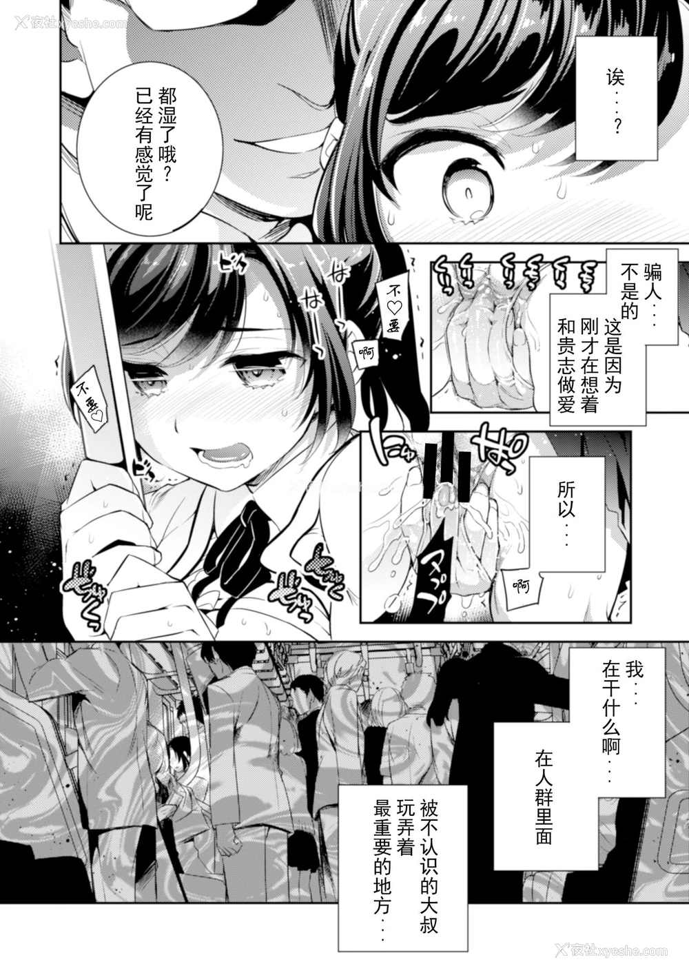 10P - [Crazy9 (いちたか)] C9-41 小百合〜彼氏と初H目前に痴汉にNTRれた少女