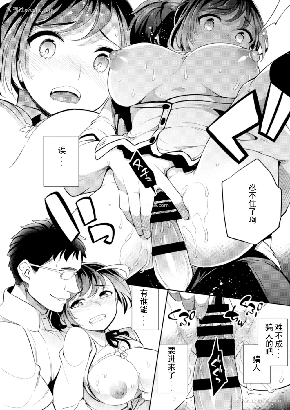 14P - [Crazy9 (いちたか)] C9-41 小百合〜彼氏と初H目前に痴汉にNTRれた少女