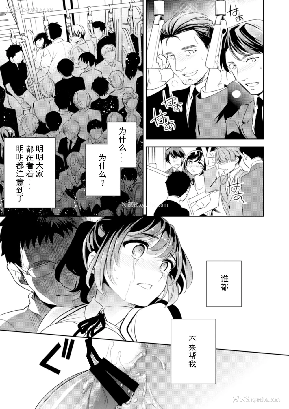 15P - [Crazy9 (いちたか)] C9-41 小百合〜彼氏と初H目前に痴汉にNTRれた少女
