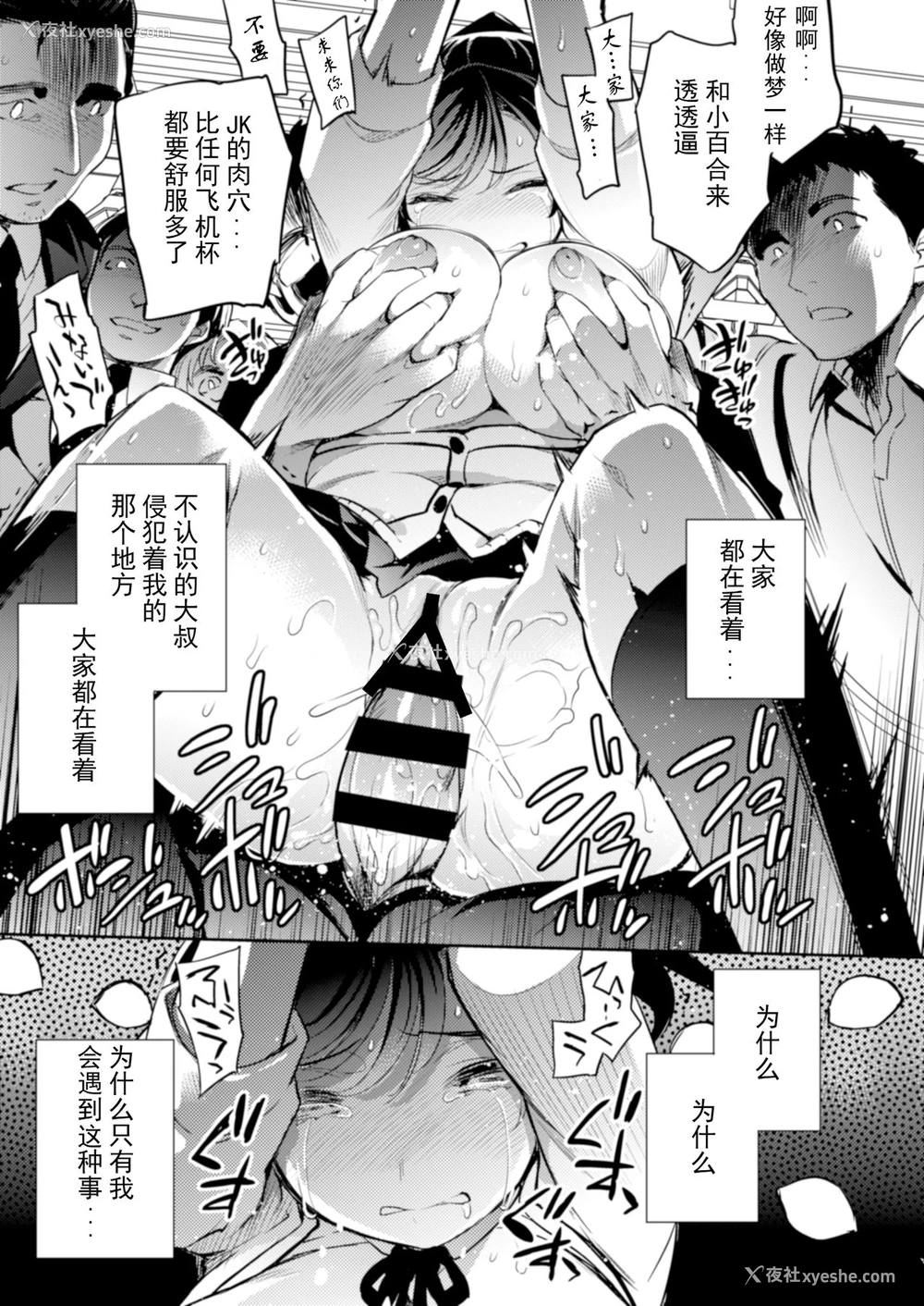 19P - [Crazy9 (いちたか)] C9-41 小百合〜彼氏と初H目前に痴汉にNTRれた少女