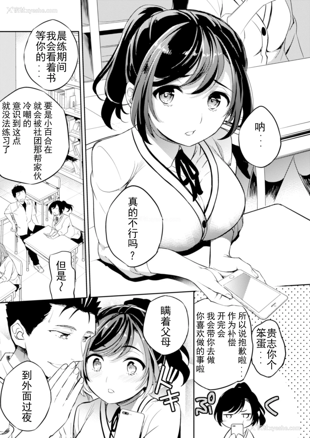 3P - [Crazy9 (いちたか)] C9-41 小百合〜彼氏と初H目前に痴汉にNTRれた少女