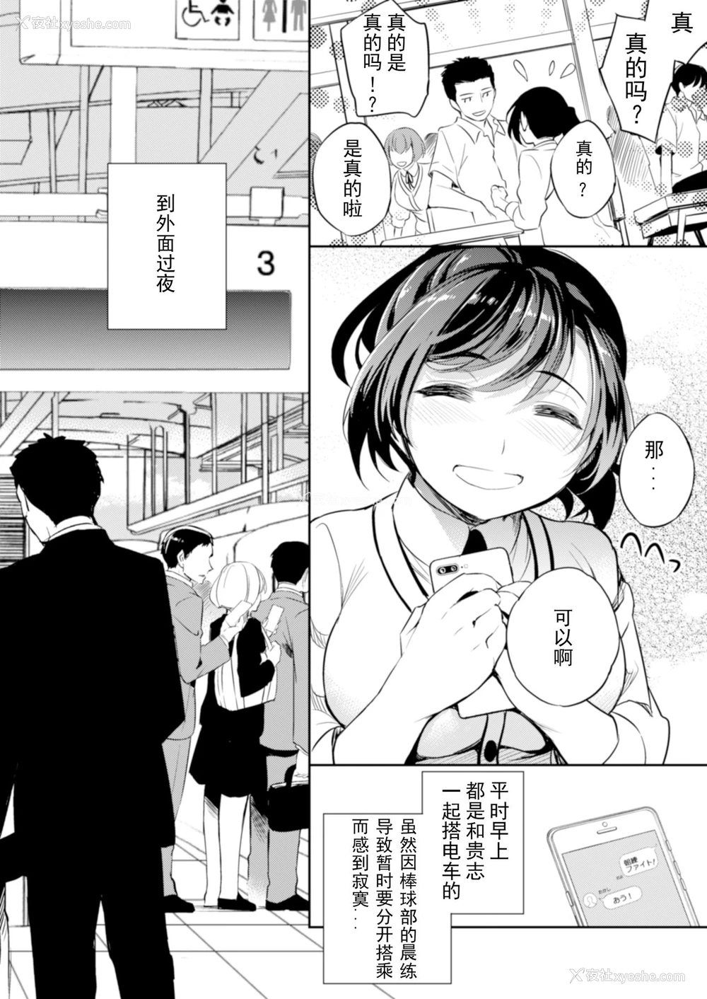4P - [Crazy9 (いちたか)] C9-41 小百合〜彼氏と初H目前に痴汉にNTRれた少女