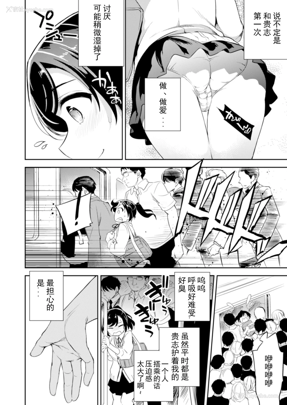 6P - [Crazy9 (いちたか)] C9-41 小百合〜彼氏と初H目前に痴汉にNTRれた少女