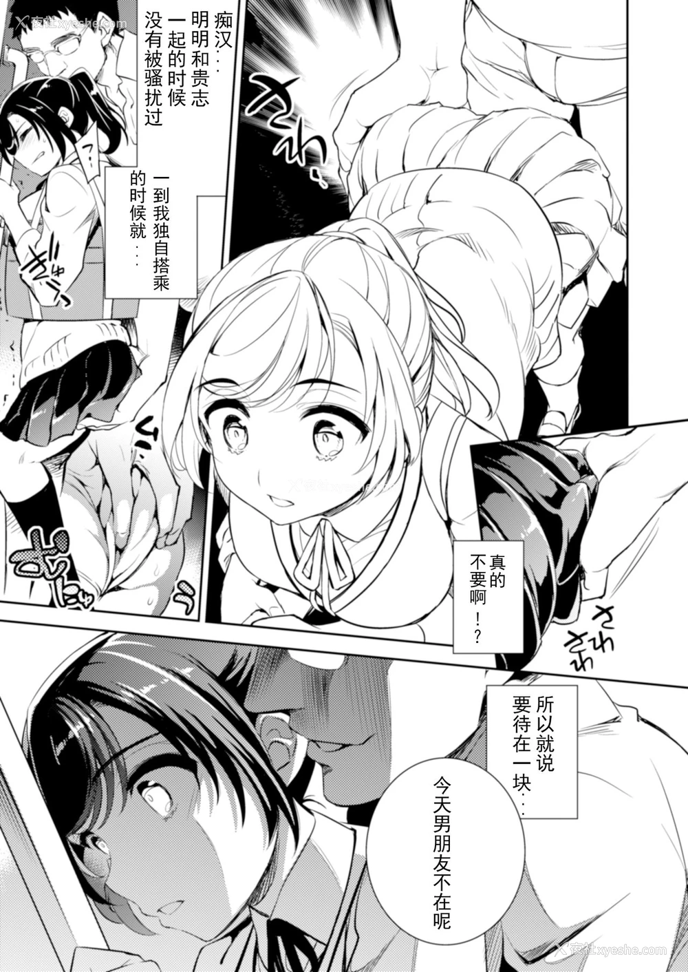 7P - [Crazy9 (いちたか)] C9-41 小百合〜彼氏と初H目前に痴汉にNTRれた少女