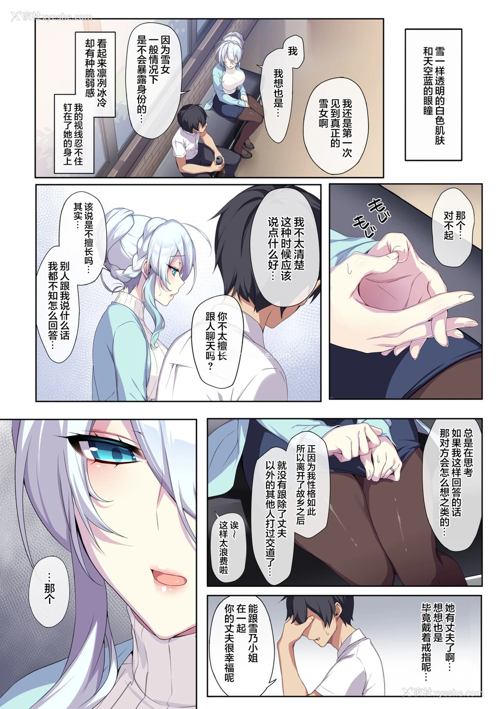 5P - [ぷぅのぷぅぷぅぷぅ (ぷぅ崎ぷぅ奈)] 人付き合いが苦手な未亡人の雪女さんと呪いの指轮
