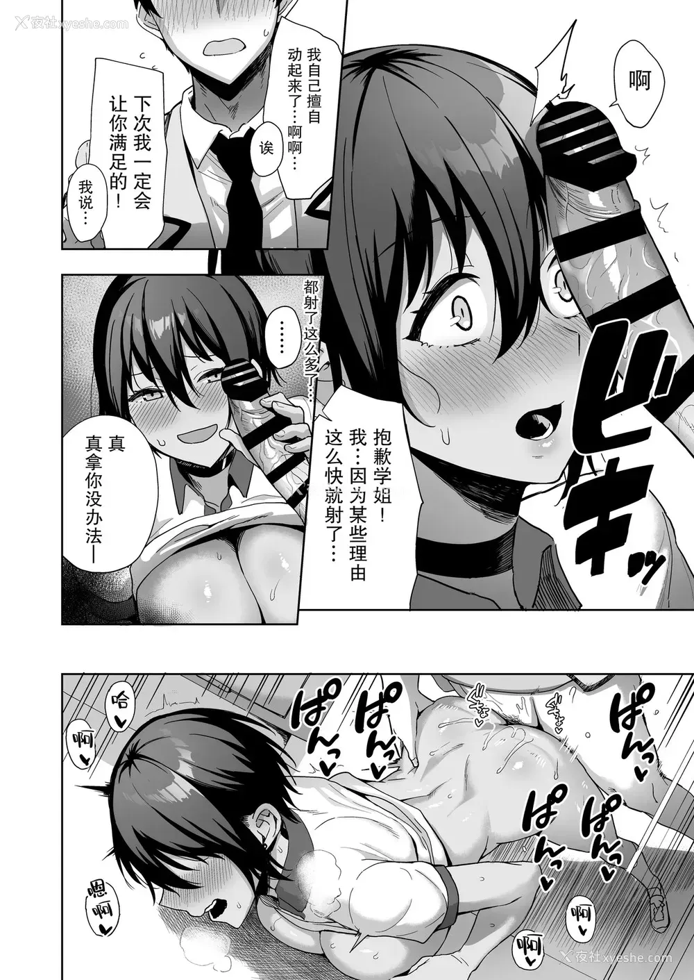 19P - 风纪委员とフーゾク活动 vol.2