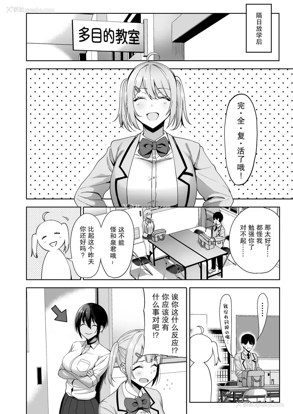 23P - 风纪委员とフーゾク活动 vol.2