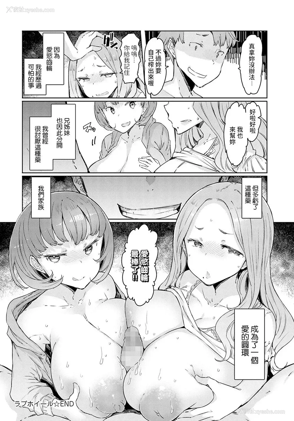 24P - [EBA] ラブホイール 最终话 (COMIC アンスリウム 2022年5月号) [中国翻訳] [DL版]