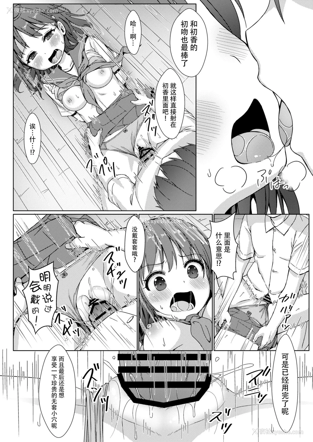 23P - [Art Jam (Art Jam)] 一周间で∞ループしてると気がついたから、校内にヤリ部屋作った！ [中国翻訳] [DL版]