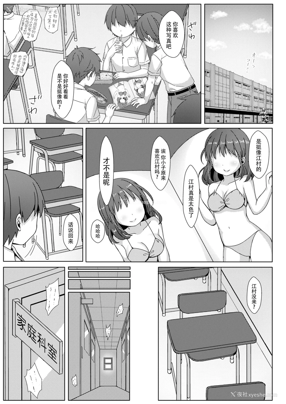 2P - [Art Jam (Art Jam)] 一周间で∞ループしてると気がついたから、校内にヤリ部屋作った！ [中国翻訳] [DL版]