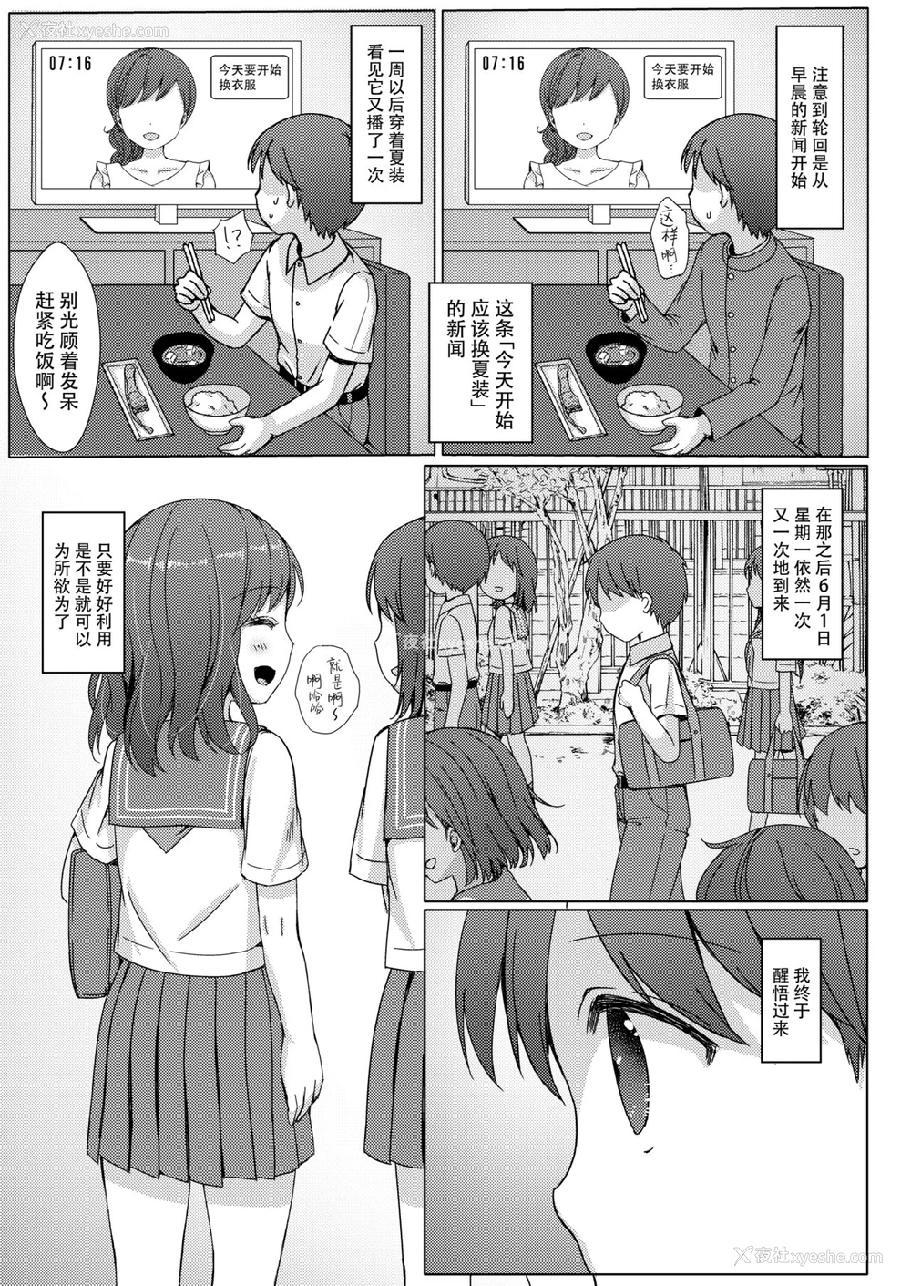 4P - [Art Jam (Art Jam)] 一周间で∞ループしてると気がついたから、校内にヤリ部屋作った！ [中国翻訳] [DL版]