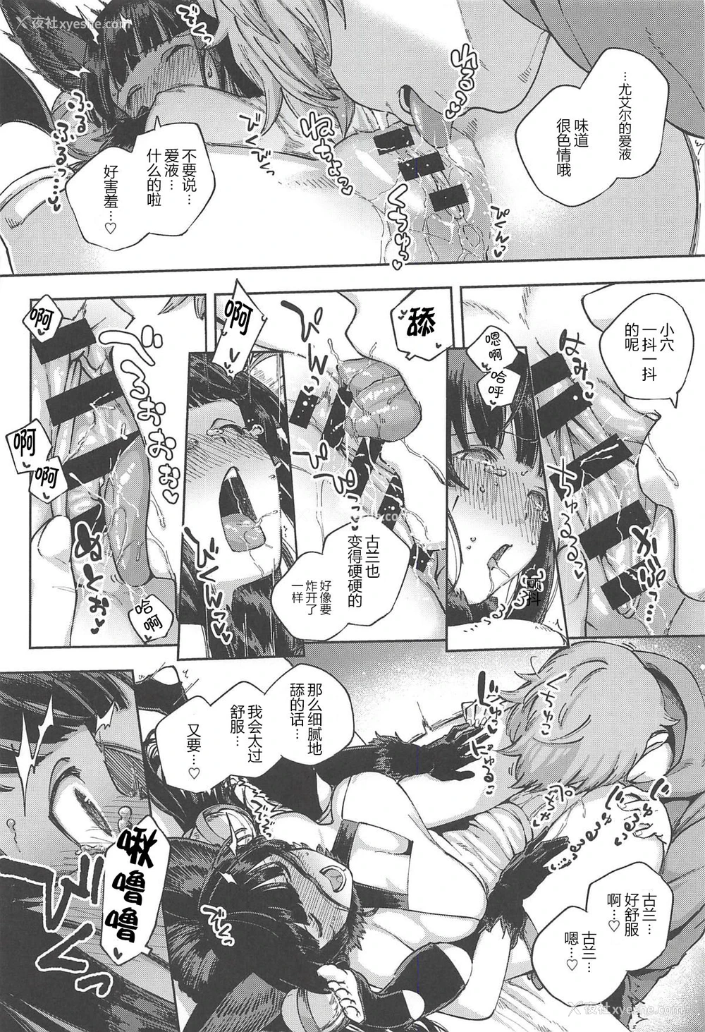 11P - (C94) [はらヘリ堂 (ヘリを)] 水も滴るいいユエル (グランブルーファンタジー) [中国翻訳]