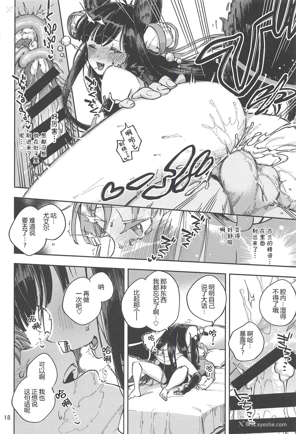 17P - (C94) [はらヘリ堂 (ヘリを)] 水も滴るいいユエル (グランブルーファンタジー) [中国翻訳]