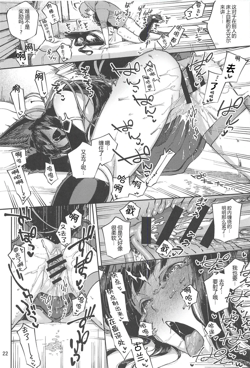 21P - (C94) [はらヘリ堂 (ヘリを)] 水も滴るいいユエル (グランブルーファンタジー) [中国翻訳]